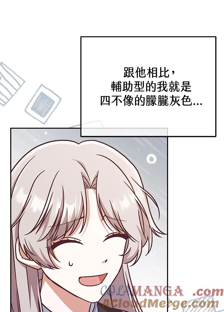 《我才不是Boss的恋人!》第6话 第109页