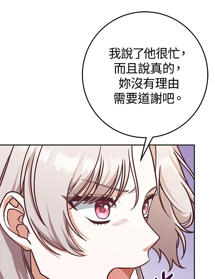 《我才不是Boss的恋人!》第6话 第44页