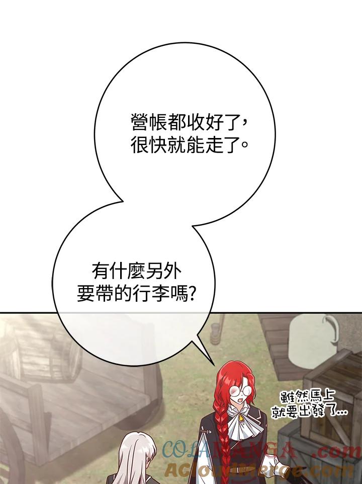 《我才不是Boss的恋人!》第6话 第89页