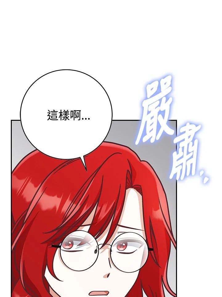 《我才不是Boss的恋人!》第6话 第91页