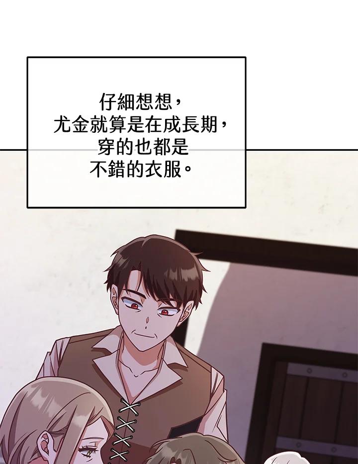 《我才不是Boss的恋人!》第6话 第95页
