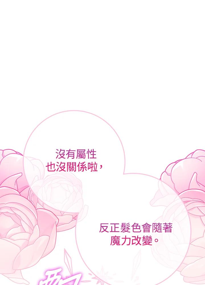 《我才不是Boss的恋人!》第6话 第103页