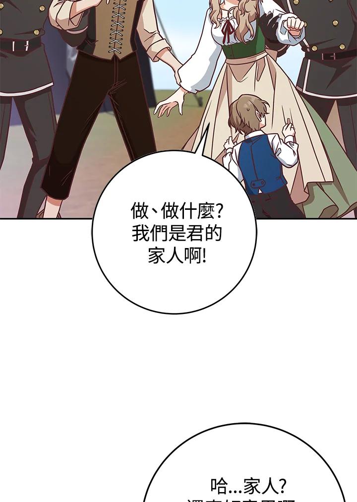 《我才不是Boss的恋人!》第6话 第74页