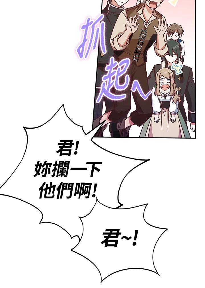 《我才不是Boss的恋人!》第6话 第80页