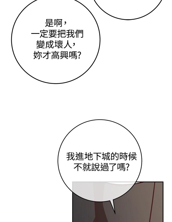 《我才不是Boss的恋人!》第6话 第47页