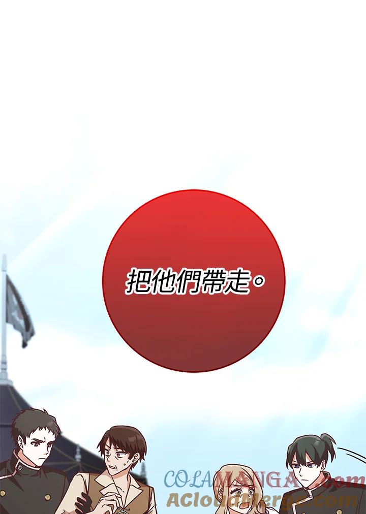 《我才不是Boss的恋人!》第6话 第73页