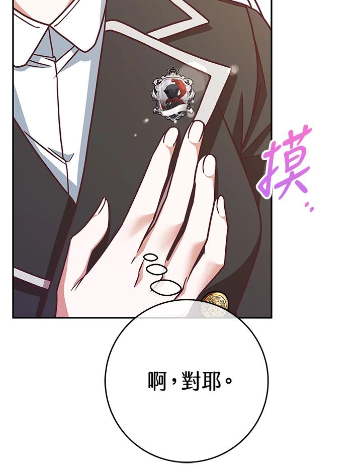《我才不是Boss的恋人!》第6话 第102页