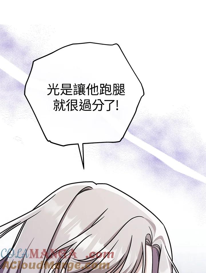 《我才不是Boss的恋人!》第6话 第69页
