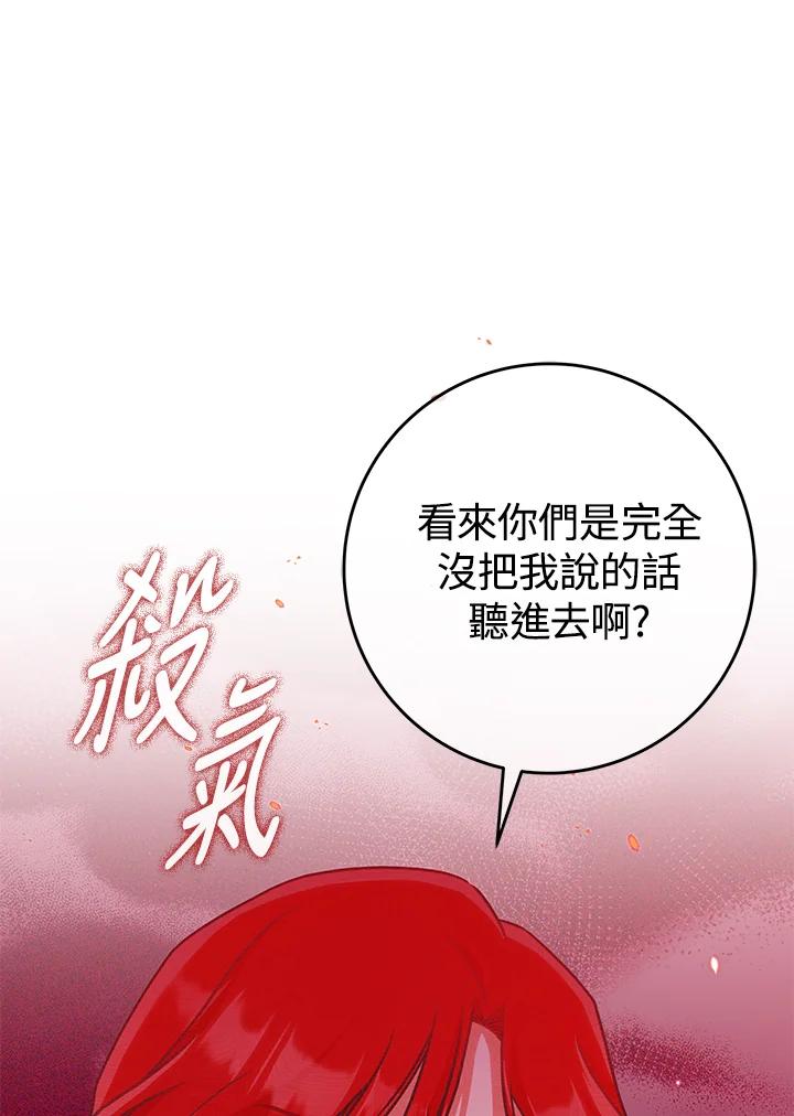 《我才不是Boss的恋人!》第6话 第76页