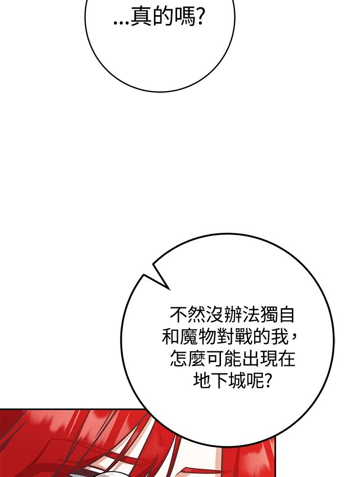 《我才不是Boss的恋人!》第6话 第26页