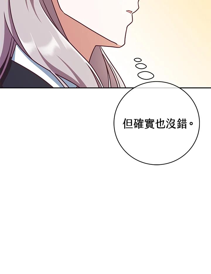 《我才不是Boss的恋人!》第6话 第94页