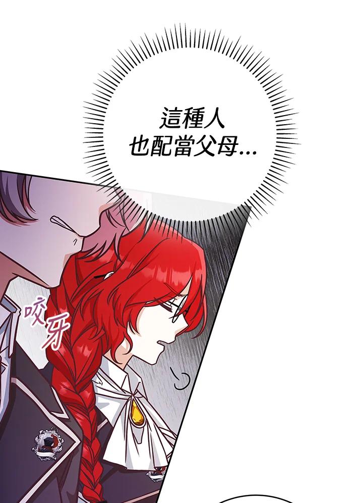 《我才不是Boss的恋人!》第6话 第55页