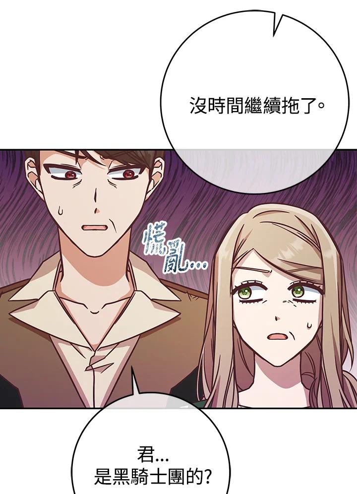《我才不是Boss的恋人!》第6话 第60页