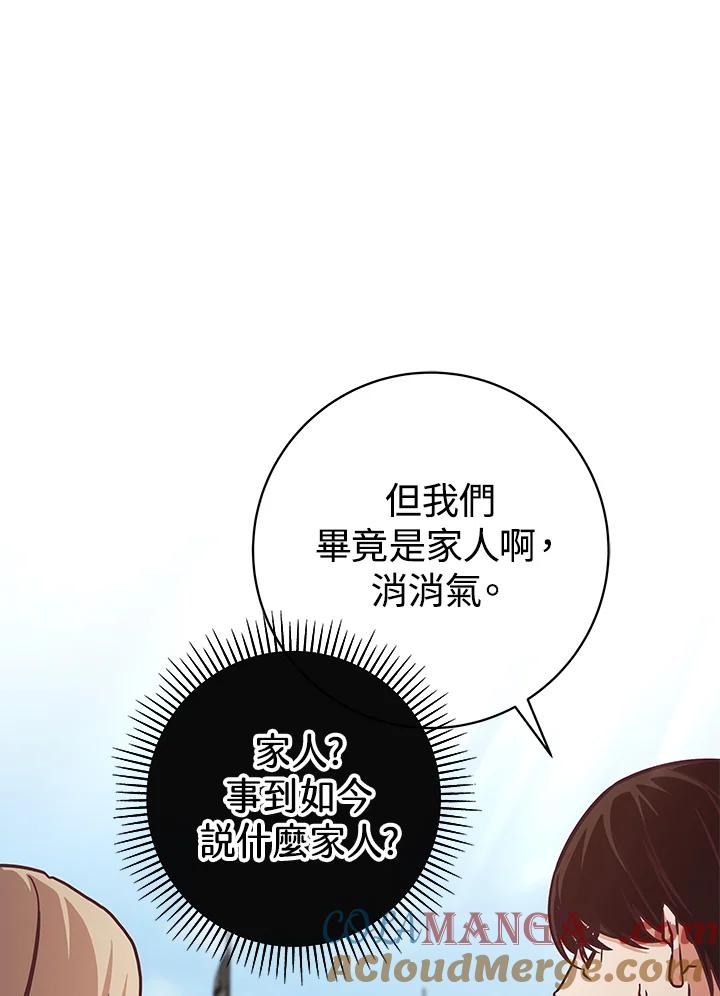 《我才不是Boss的恋人!》第6话 第53页