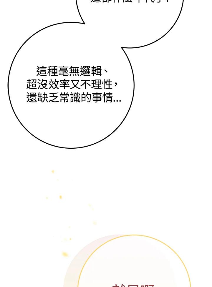 《我才不是Boss的恋人!》第6话 第28页