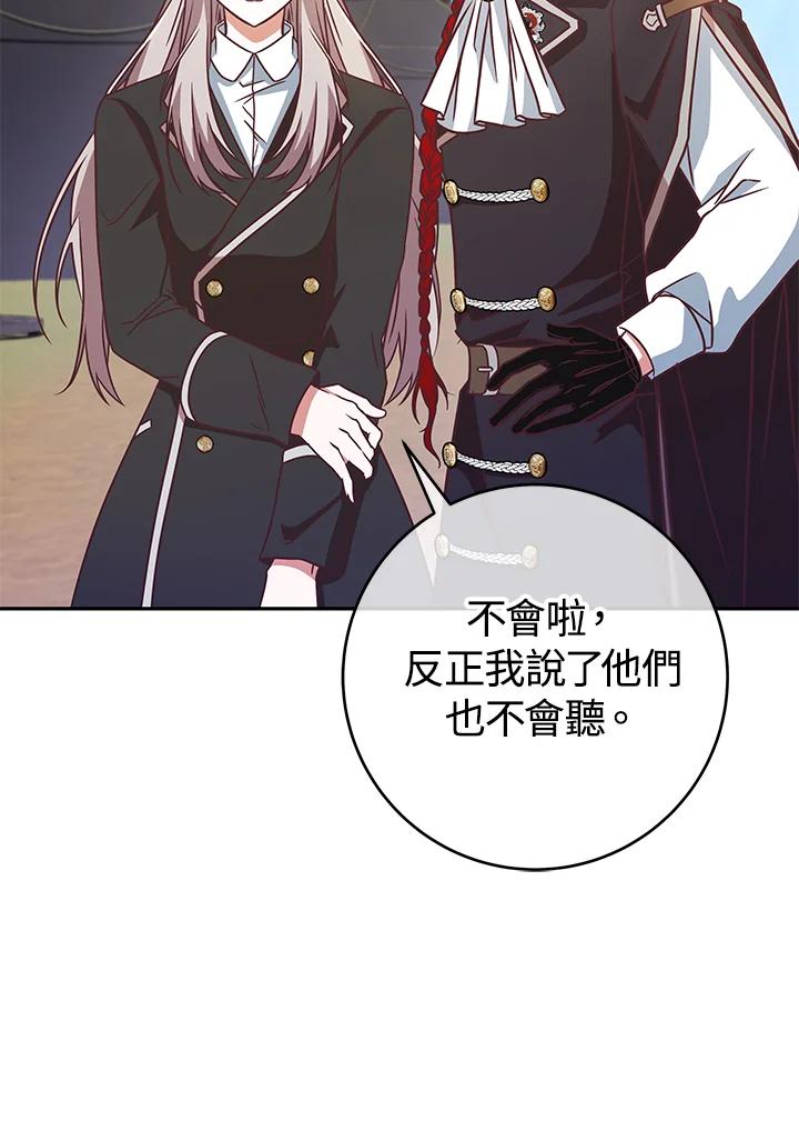 《我才不是Boss的恋人!》第6话 第82页
