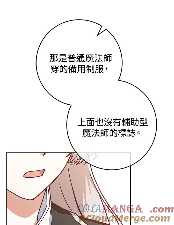 《我才不是Boss的恋人!》第6话 第101页