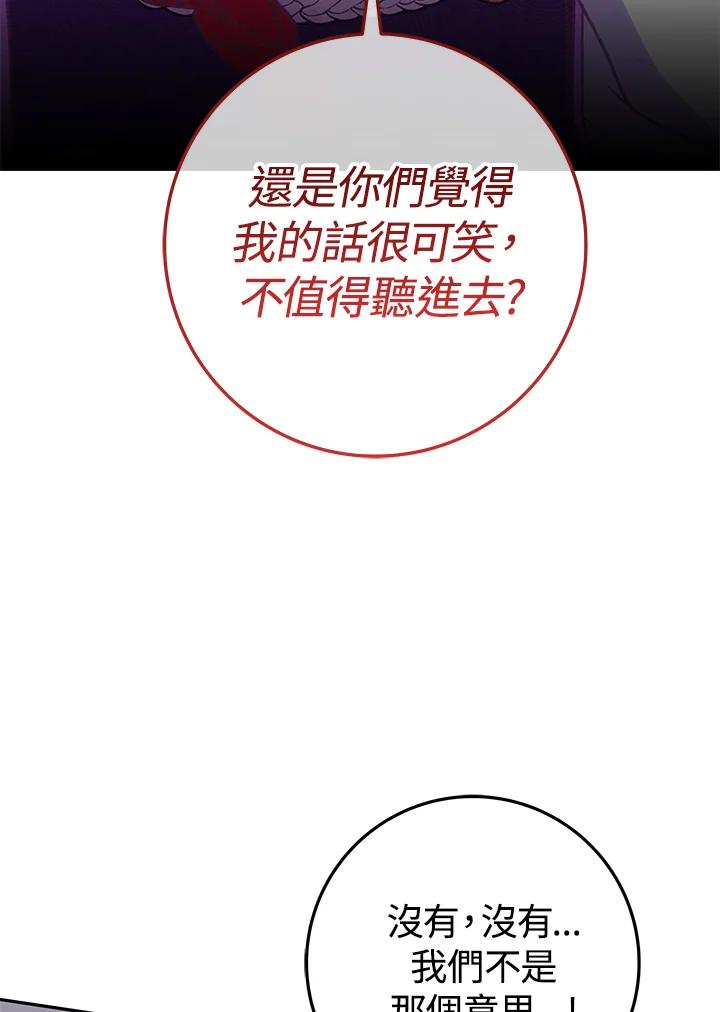 《我才不是Boss的恋人!》第6话 第78页