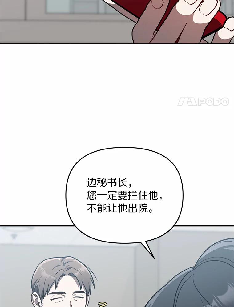 《追查到底》60.准备出院 第76页