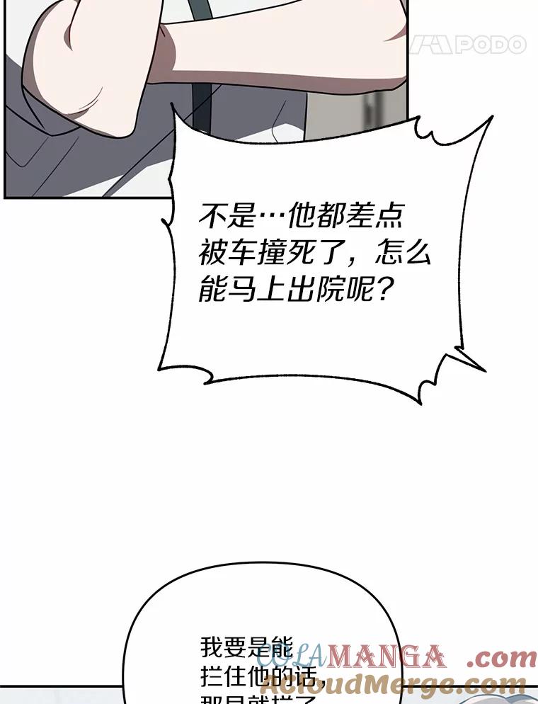 《追查到底》60.准备出院 第73页