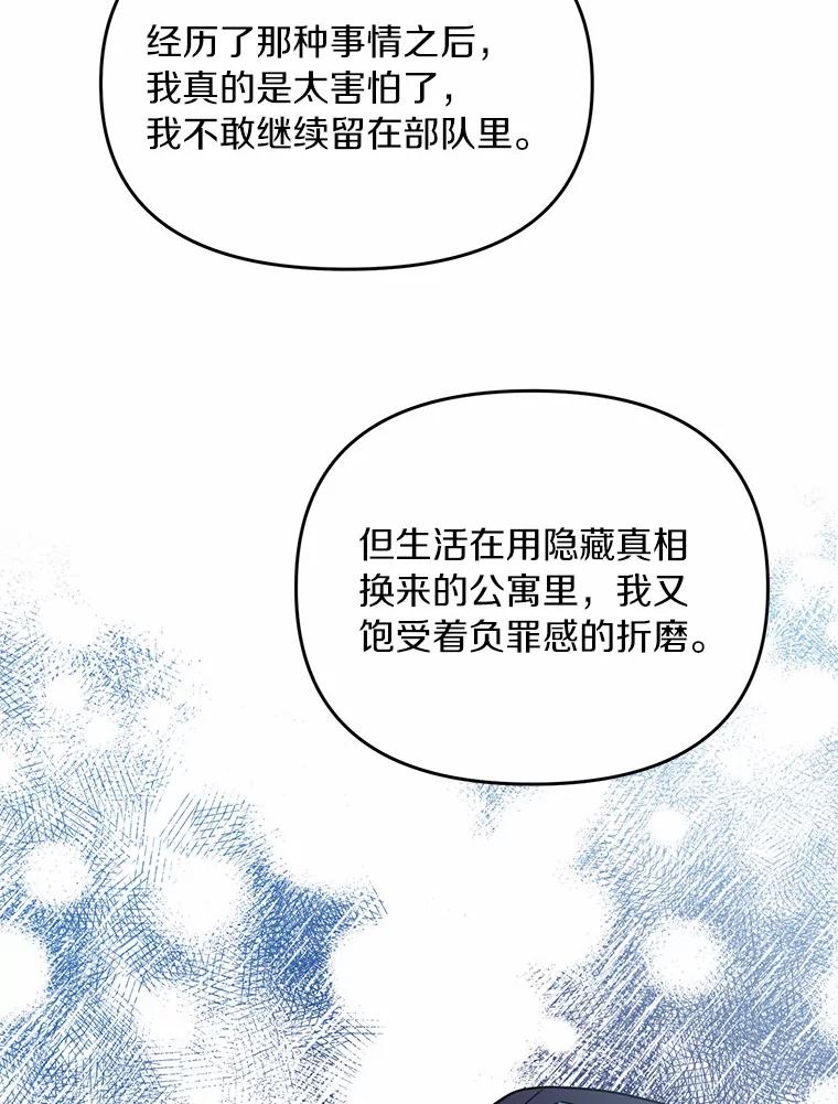 《追查到底》60.准备出院 第47页