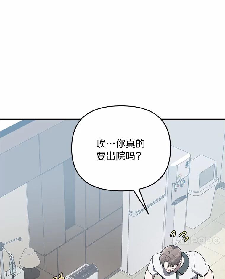 《追查到底》60.准备出院 第86页