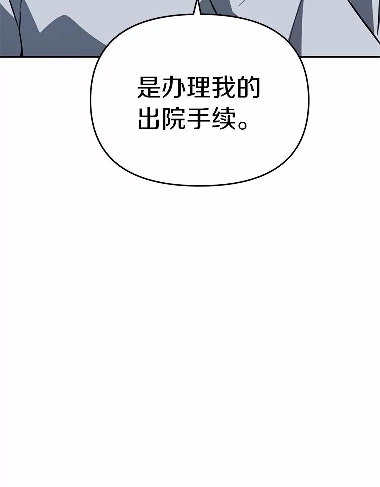 《追查到底》60.准备出院 第68页
