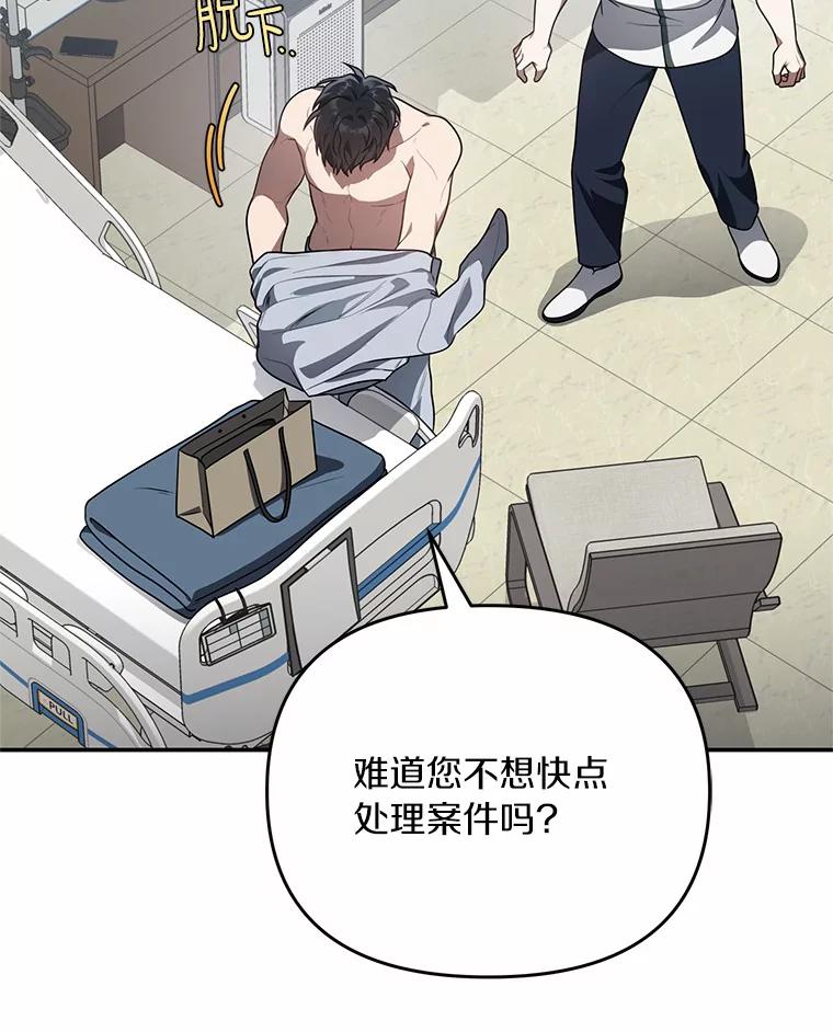 《追查到底》60.准备出院 第87页