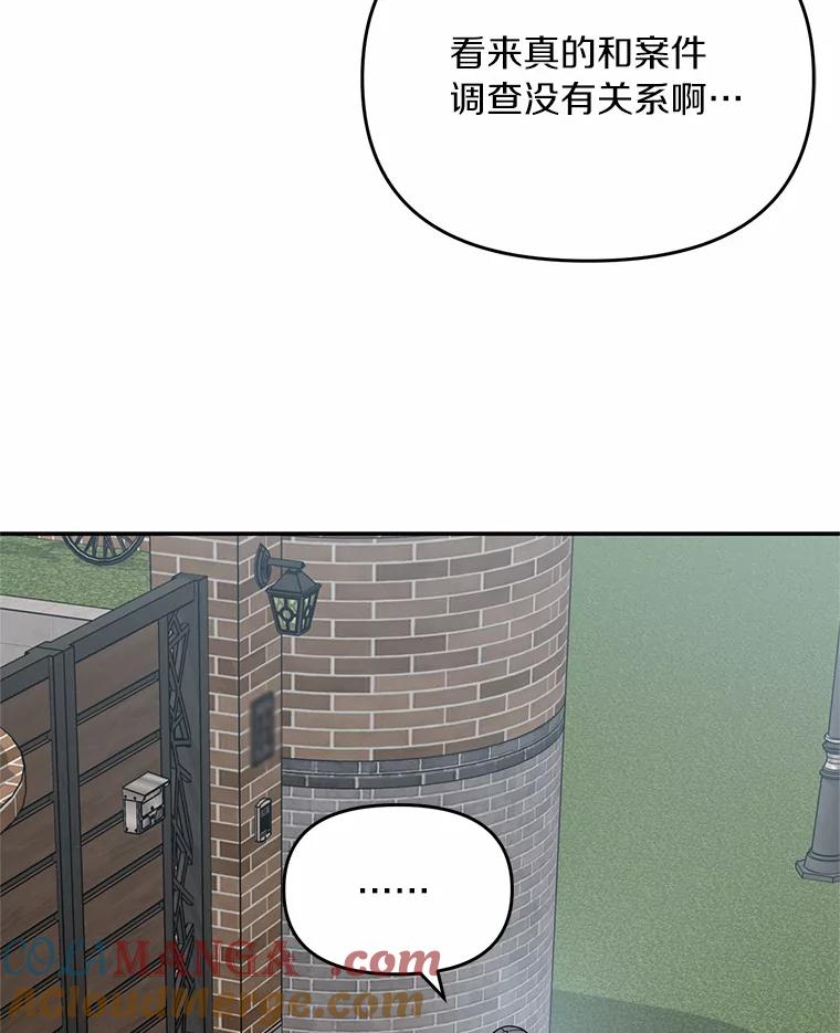 《追查到底》61.您爱她吗？ 第34页
