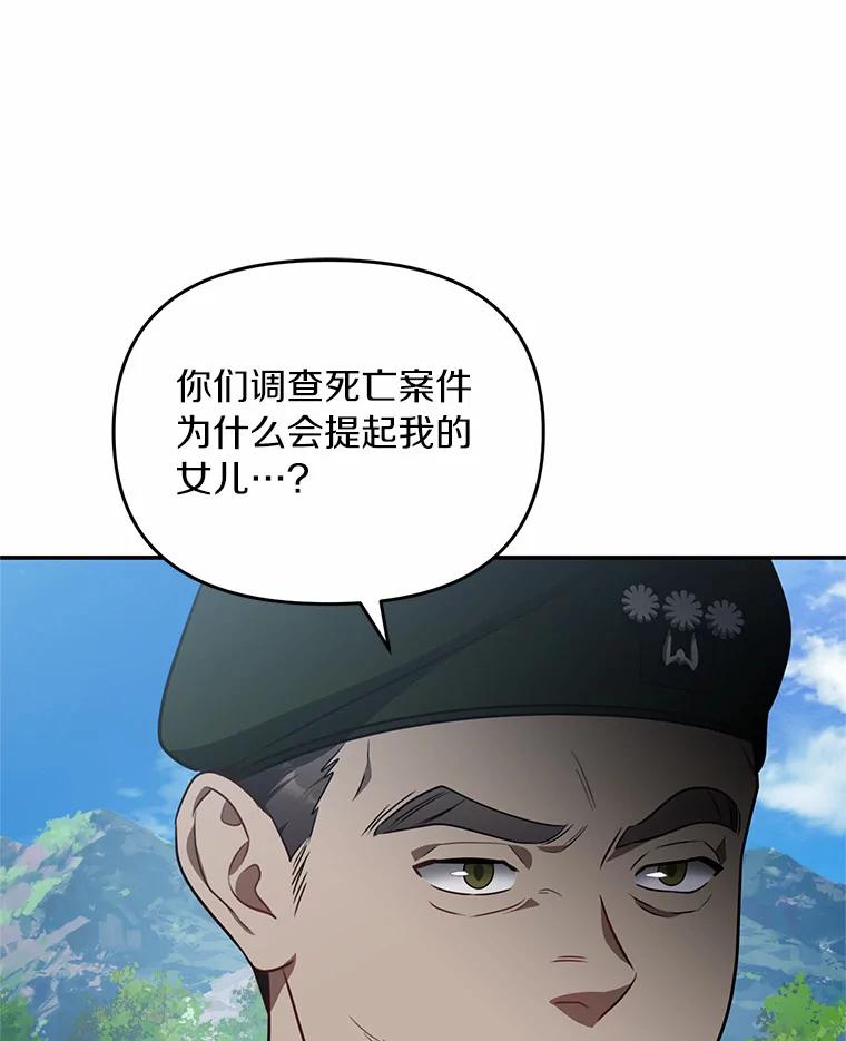 《追查到底》61.您爱她吗？ 第29页