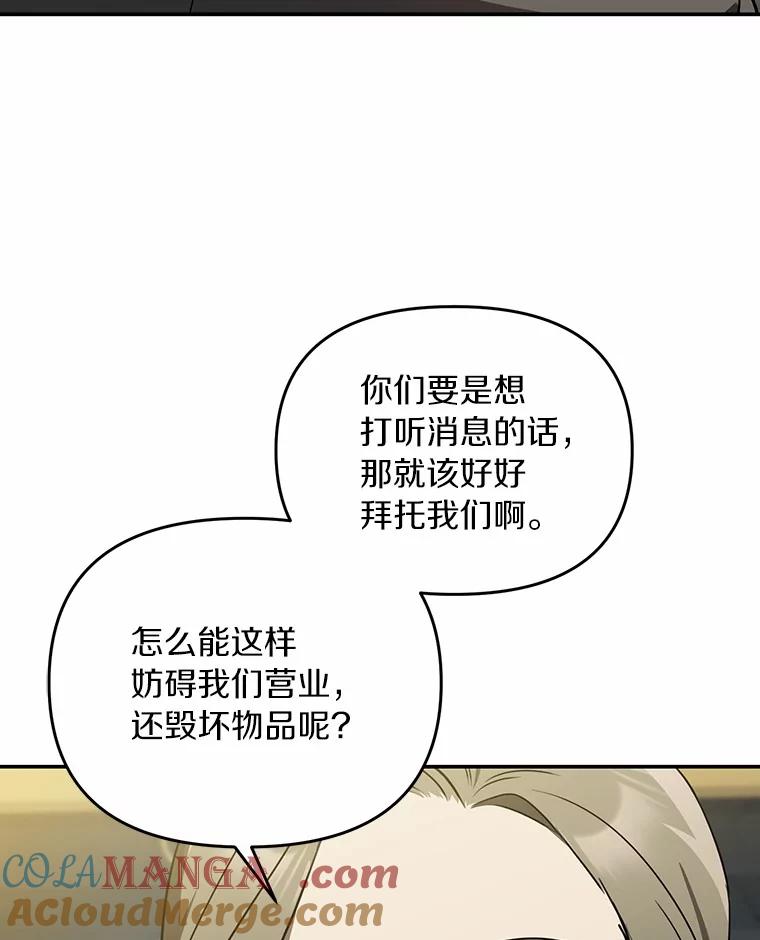 《追查到底》62.你们是警察？ 第85页