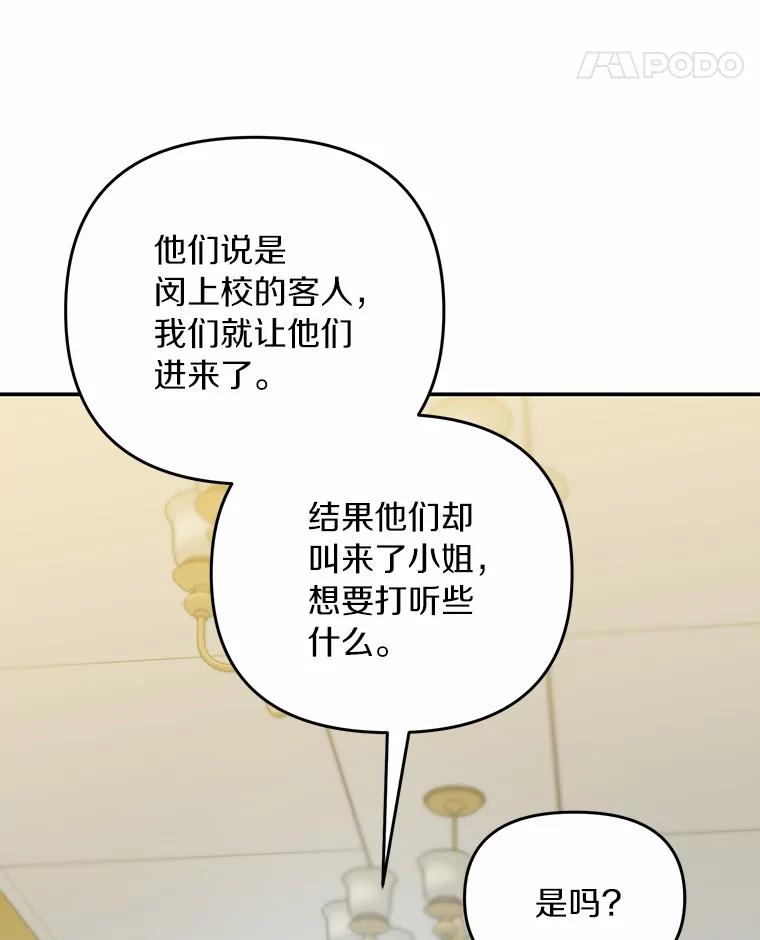 《追查到底》62.你们是警察？ 第83页