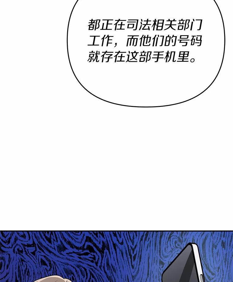 《追查到底》62.你们是警察？ 第108页