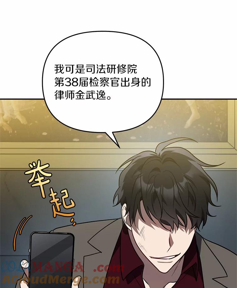 《追查到底》62.你们是警察？ 第105页