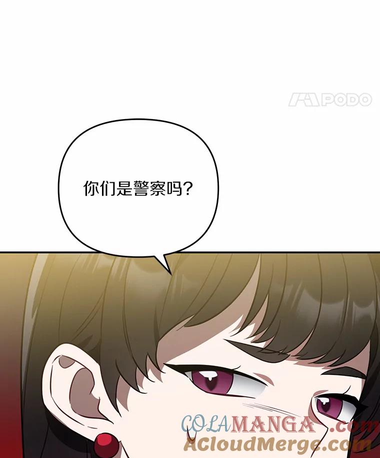 《追查到底》62.你们是警察？ 第53页
