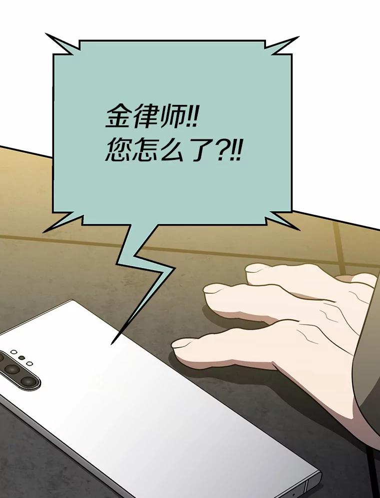 《追查到底》63.找死吗？ 第75页