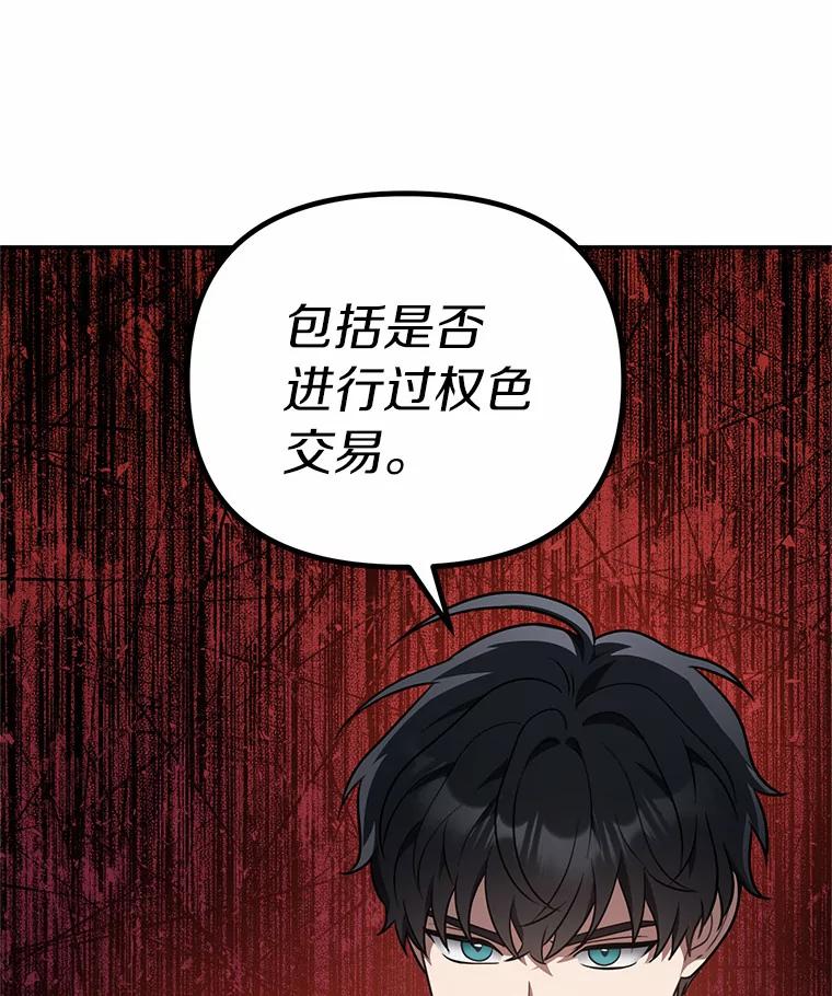 《追查到底》63.找死吗？ 第32页
