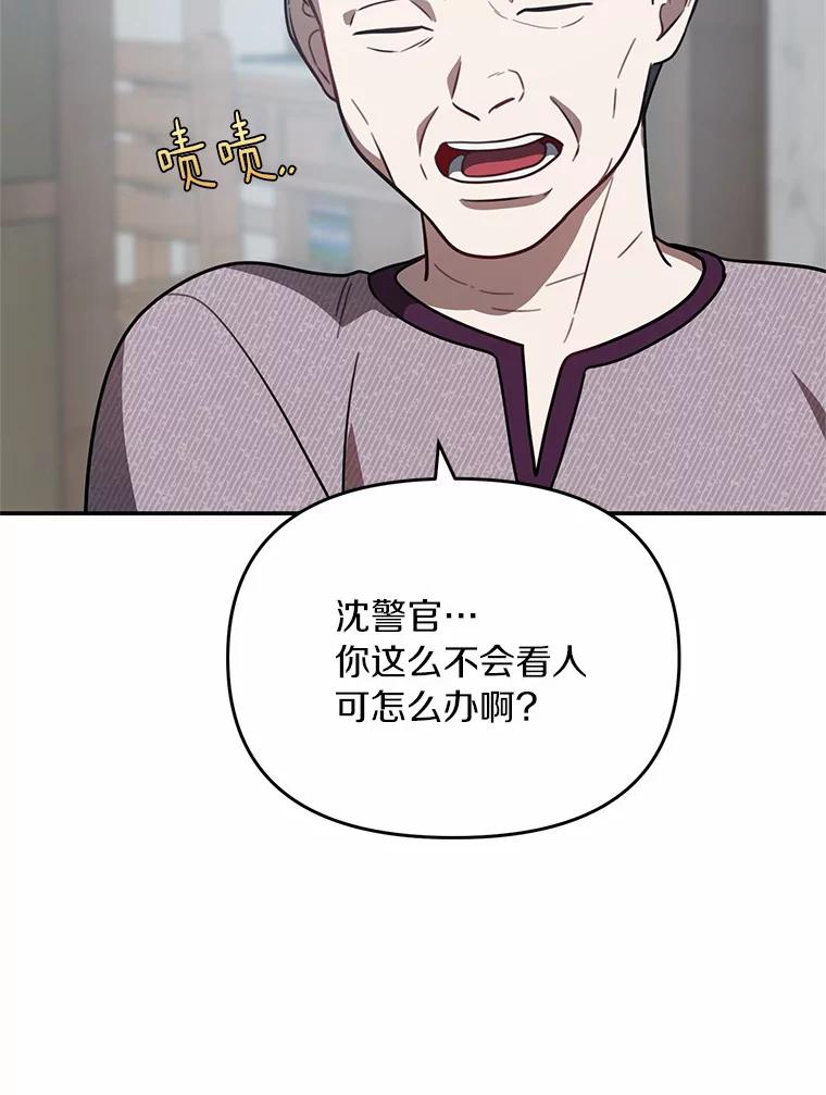 《追查到底》63.找死吗？ 第6页