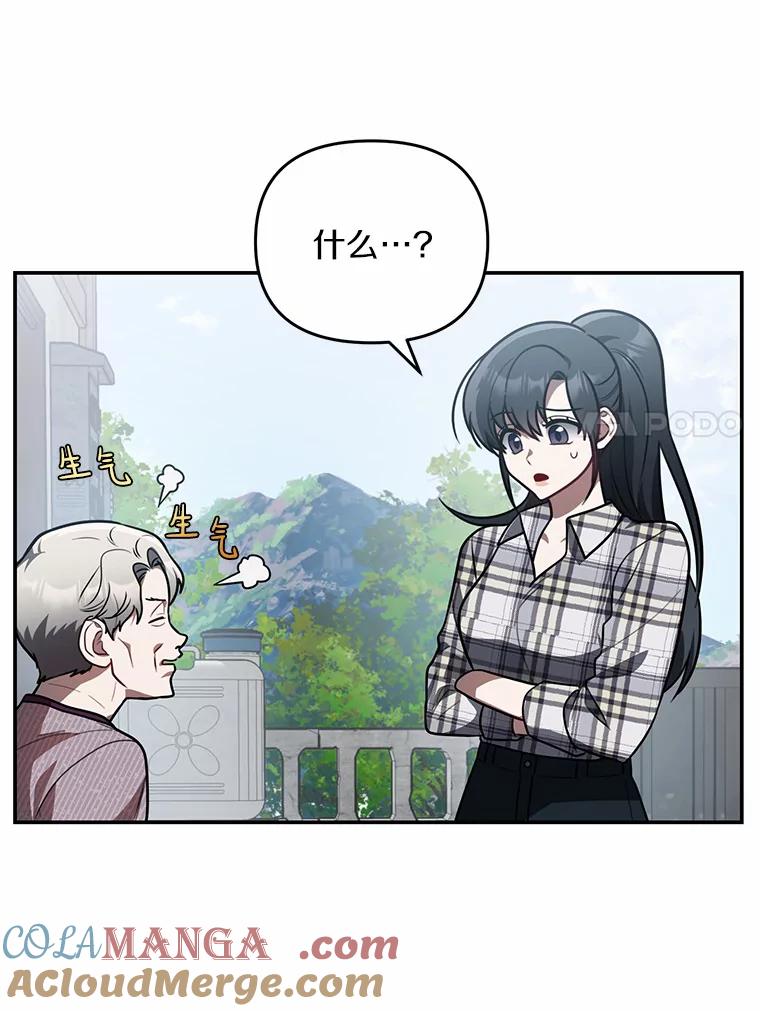 《追查到底》63.找死吗？ 第7页