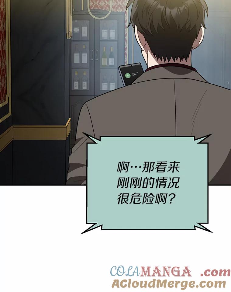 《追查到底》63.找死吗？ 第70页