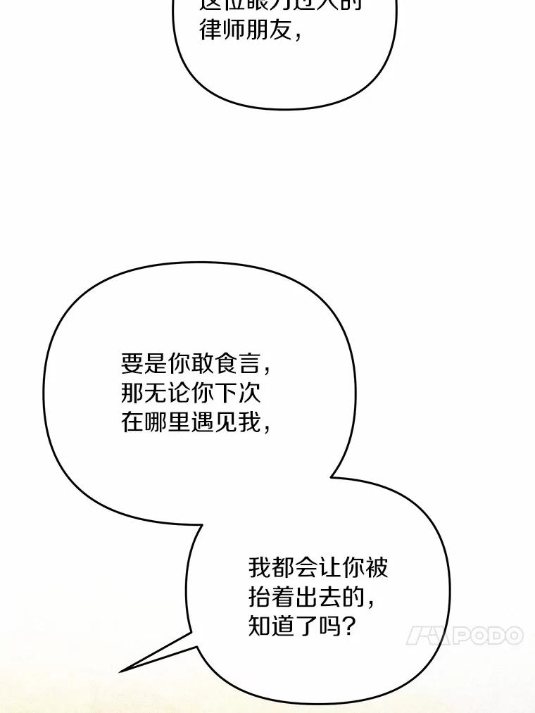 《追查到底》63.找死吗？ 第57页