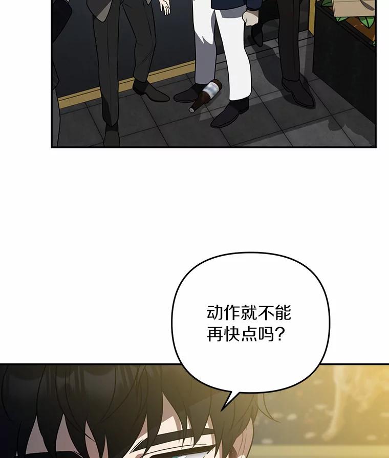 《追查到底》63.找死吗？ 第45页