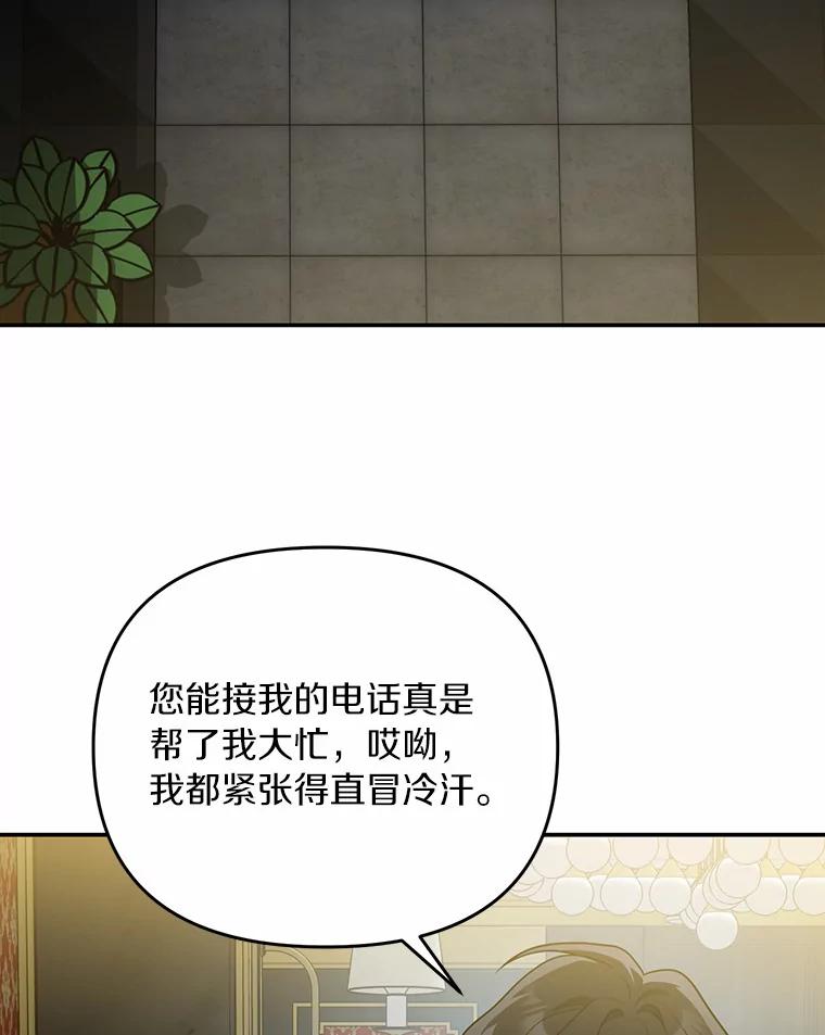 《追查到底》63.找死吗？ 第69页