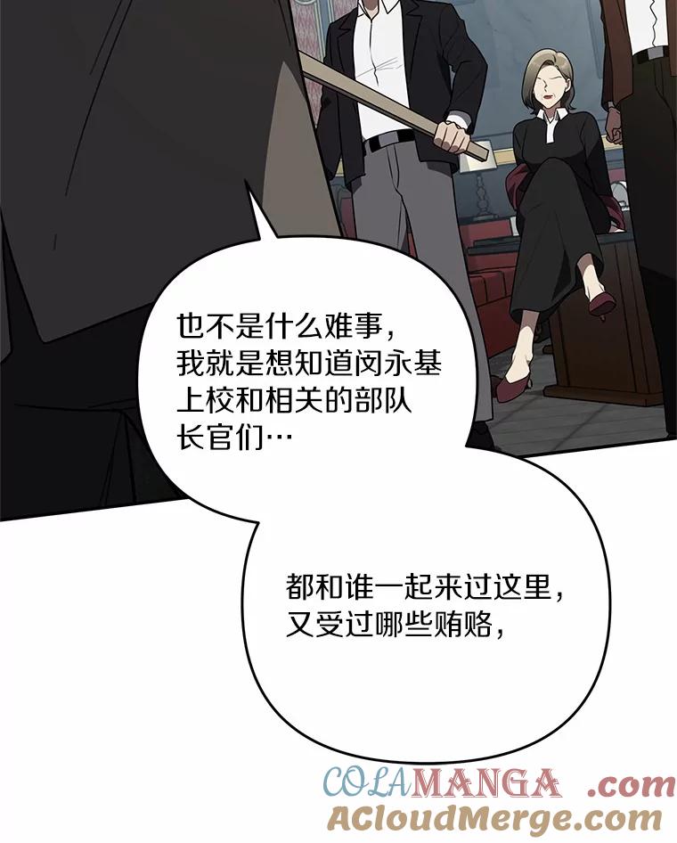 《追查到底》63.找死吗？ 第31页