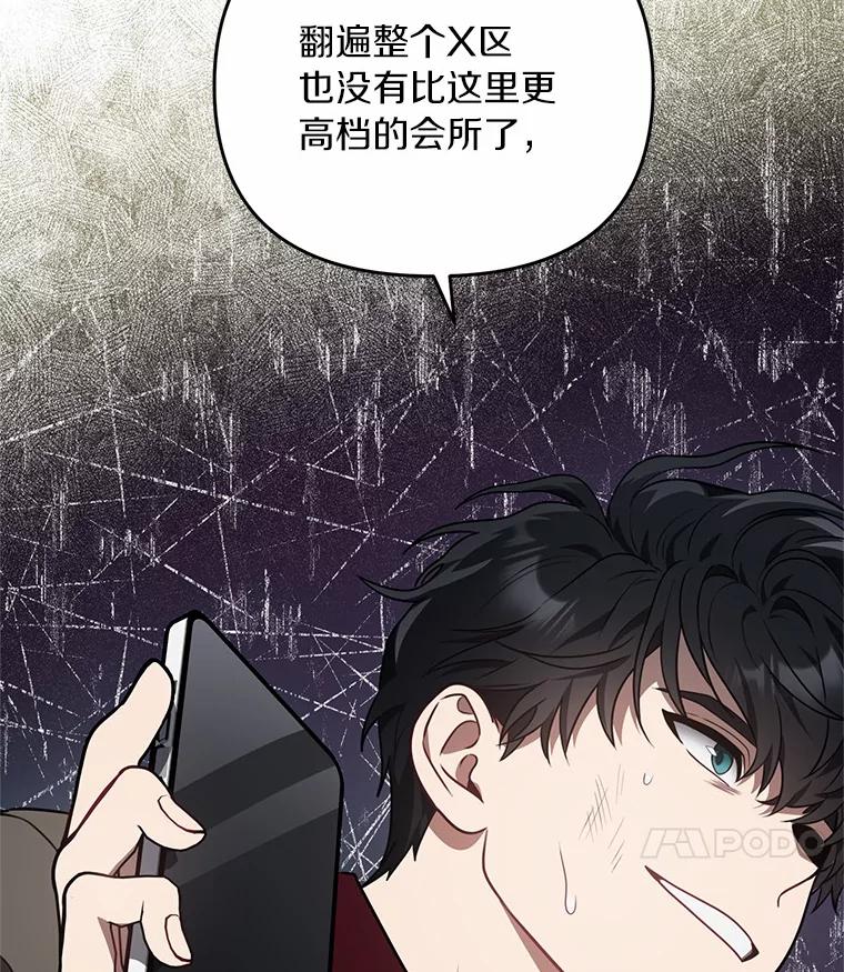 《追查到底》63.找死吗？ 第11页