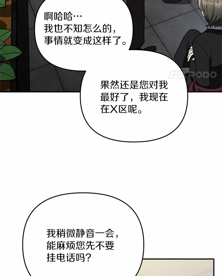 《追查到底》63.找死吗？ 第26页