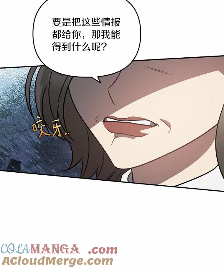 《追查到底》63.找死吗？ 第34页