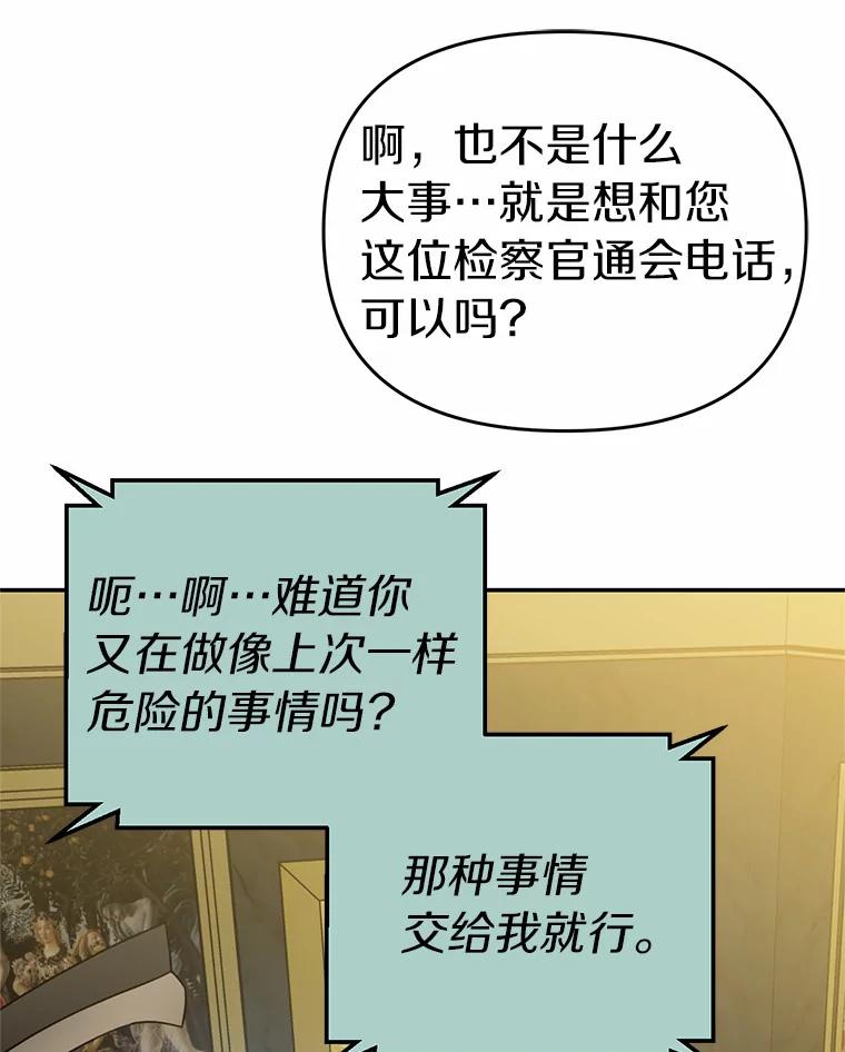 《追查到底》63.找死吗？ 第24页
