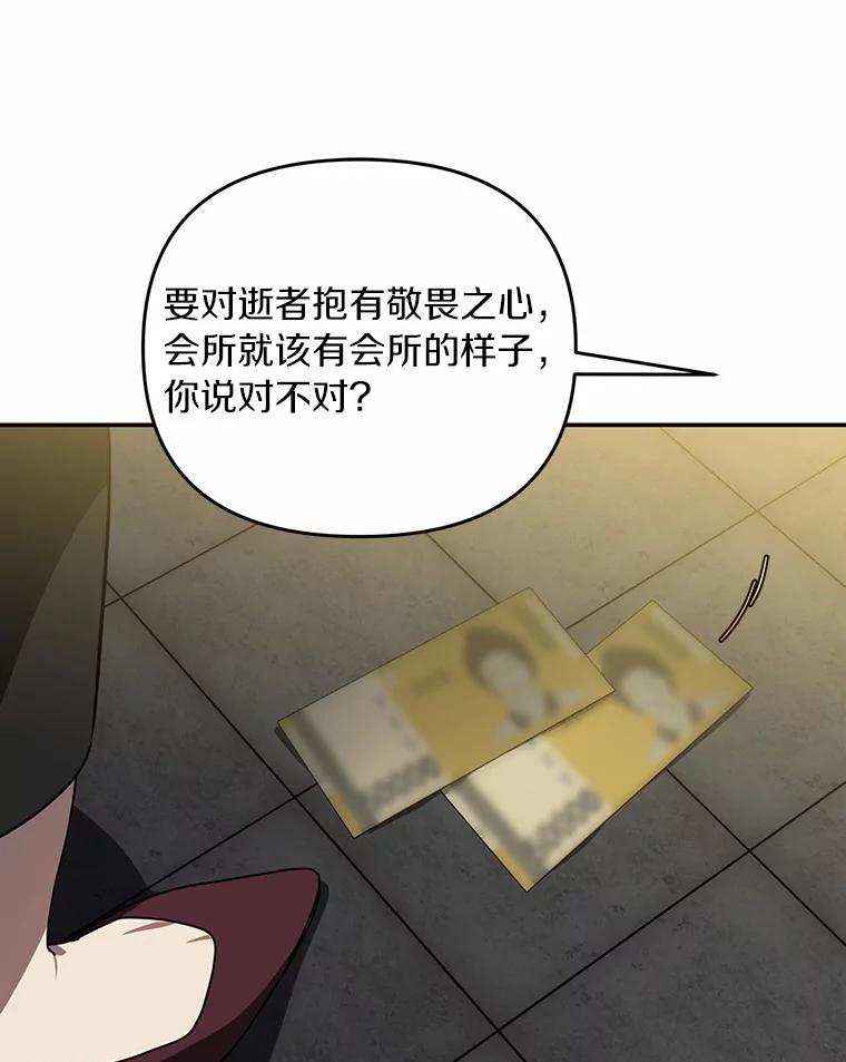 《追查到底》63.找死吗？ 第63页