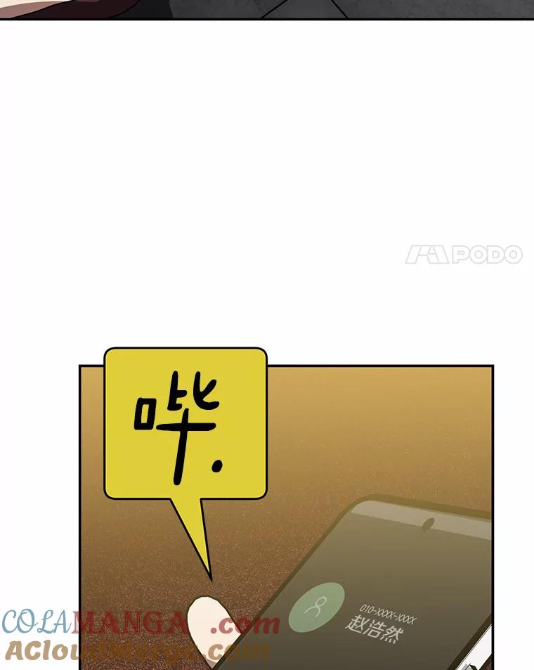 《追查到底》63.找死吗？ 第64页